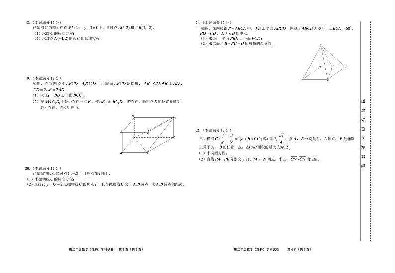 2021合肥六校高二上学期期末考试数学(理)试题PDF版含答案第2页