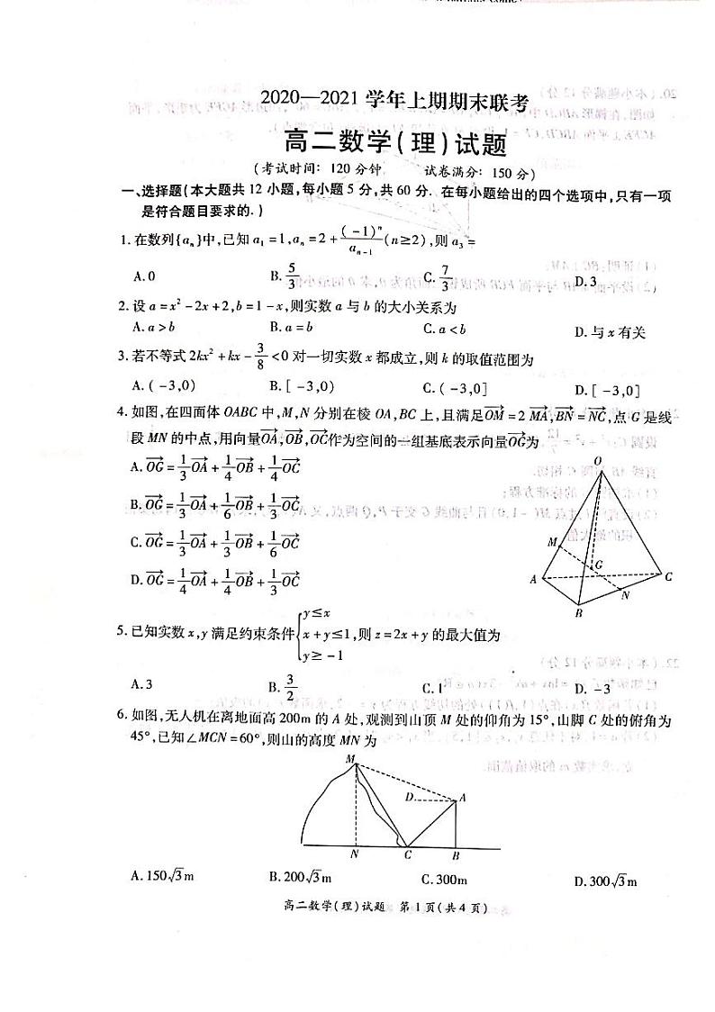 2021河南省豫南九校高二上学期期末联考数学(理)试题PDF版含答案01