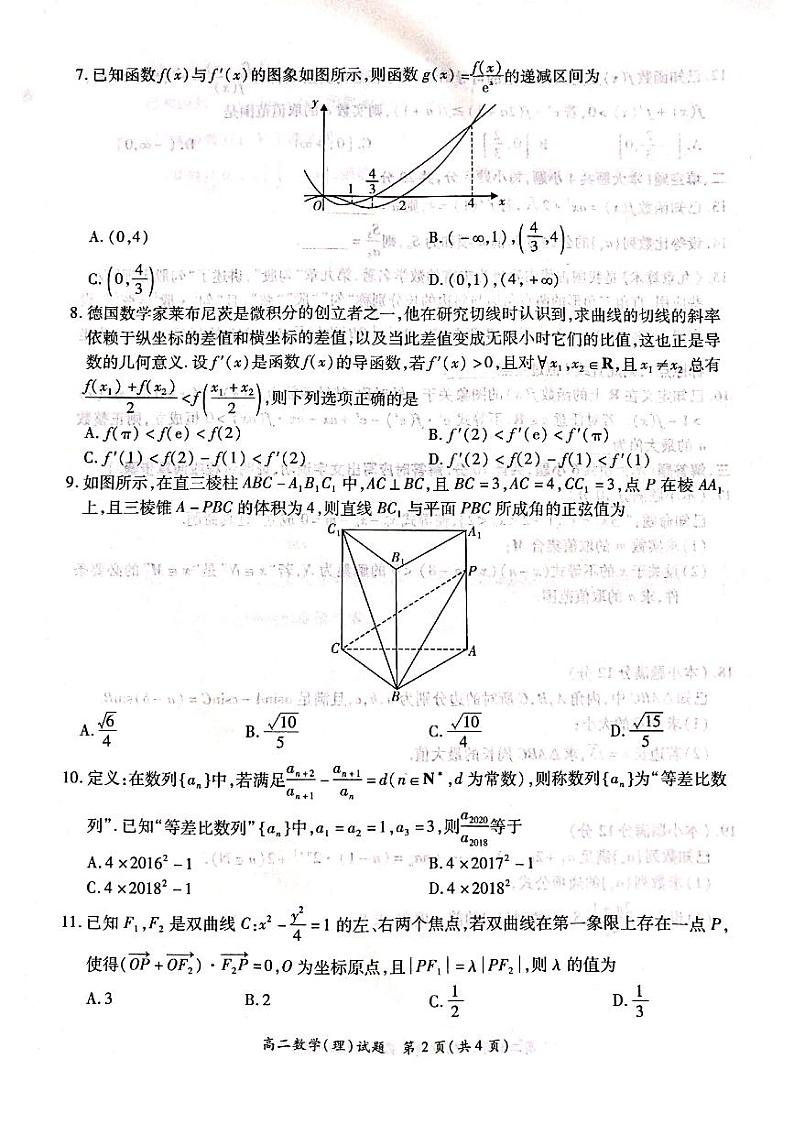 2021河南省豫南九校高二上学期期末联考数学(理)试题PDF版含答案02