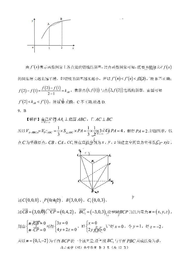 2021河南省豫南九校高二上学期期末联考数学(理)试题PDF版含答案03
