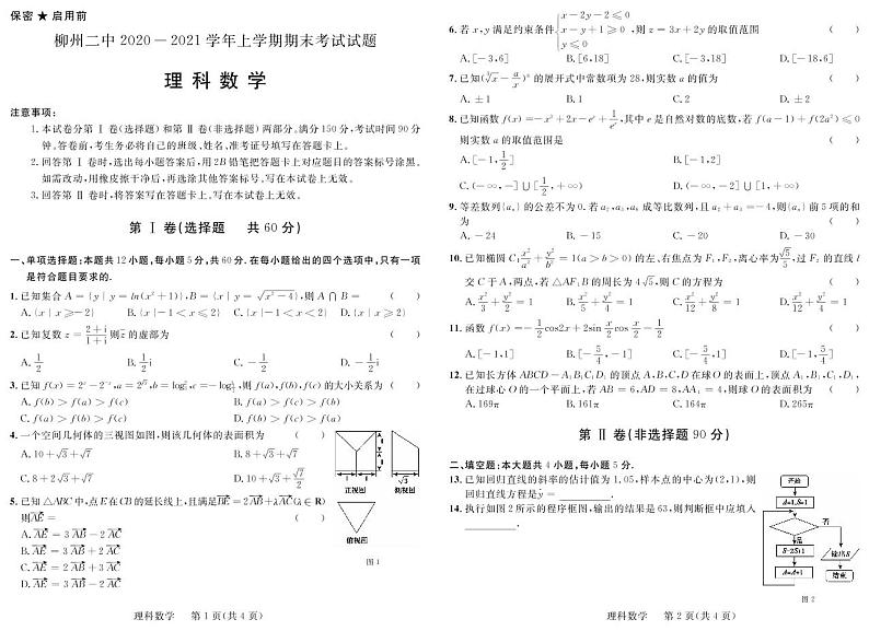 高二理数-正文第1页
