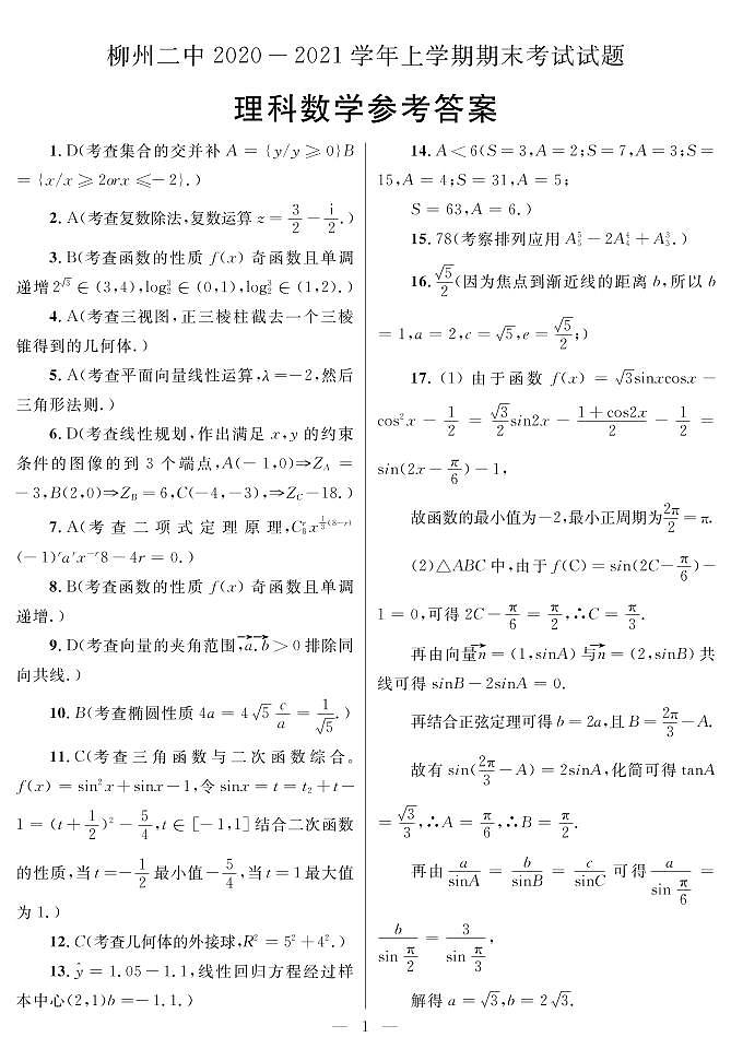高二理数-答案第1页