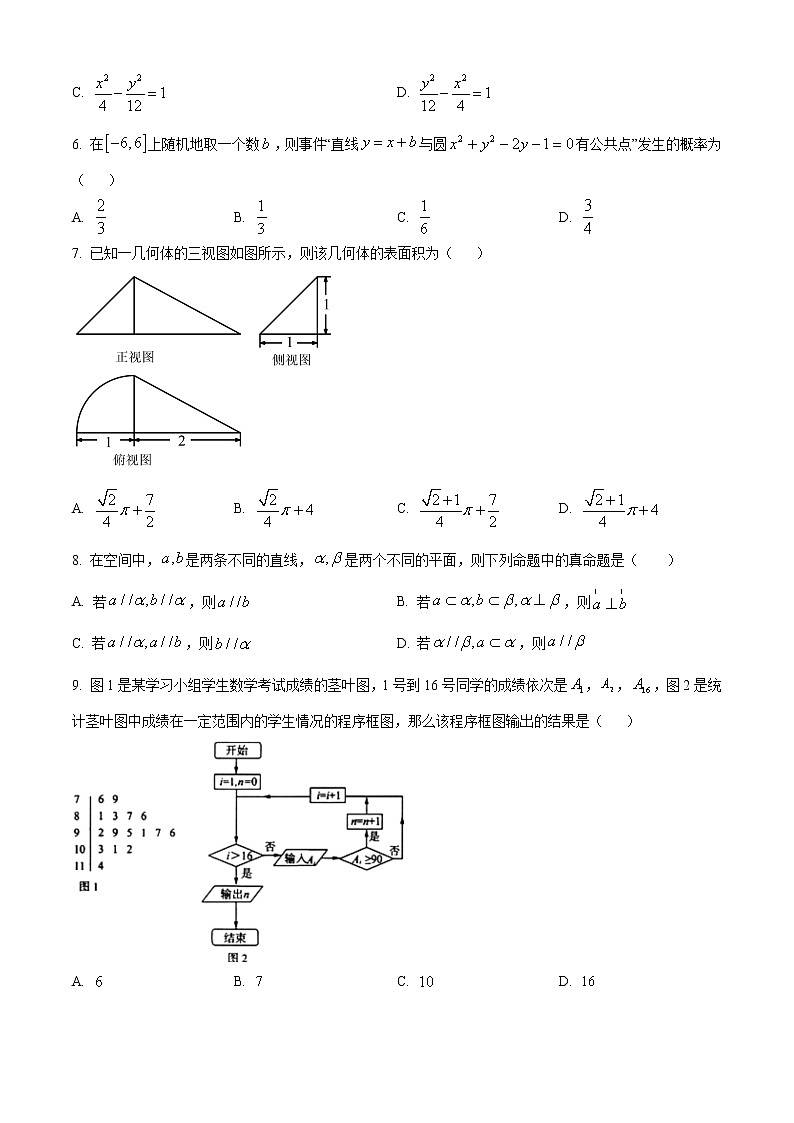 2021宜春上高二中高二上学期期末考试数学(文)试题含答案第2页