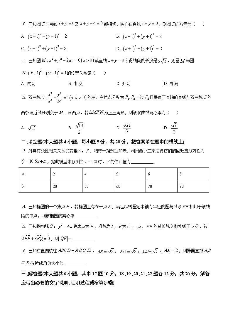 2021宜春上高二中高二上学期期末考试数学(文)试题含答案第3页
