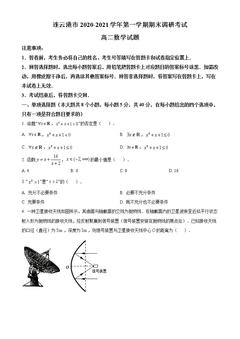 2021连云港高二上学期期末数学试题含答案01