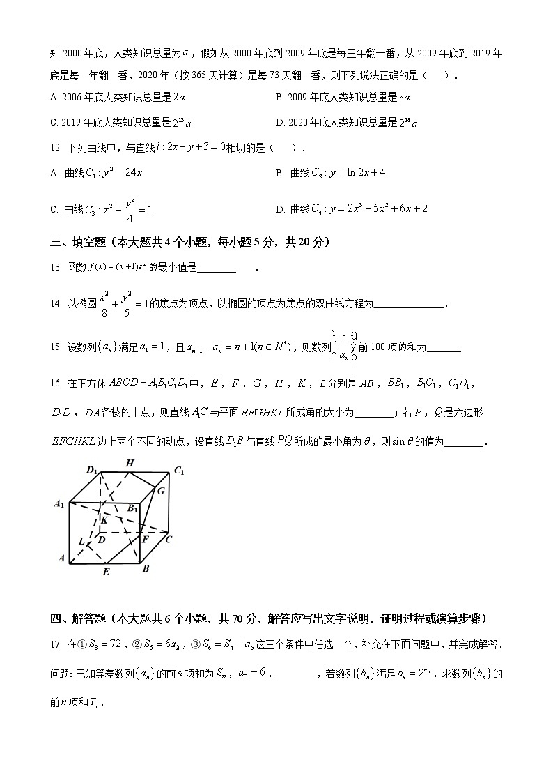2021连云港高二上学期期末数学试题含答案03