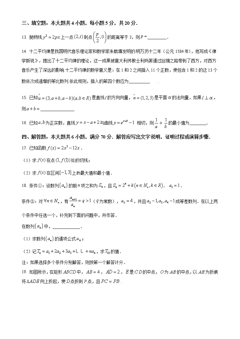 2021长沙望城区高二上学期期末考试数学试题含解析03