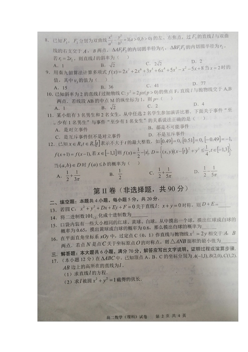 2021广安高二上学期期末考试数学(理)试卷扫描版含答案02