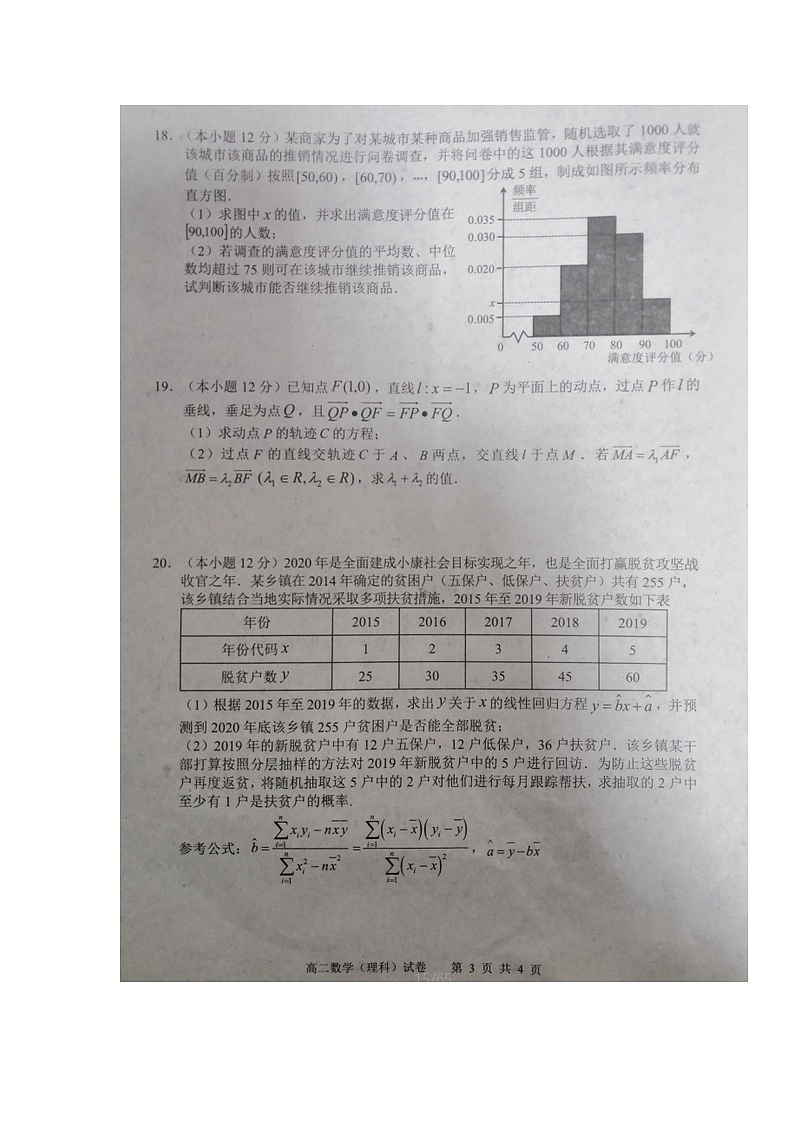 2021广安高二上学期期末考试数学(理)试卷扫描版含答案03