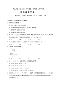 2021贵阳清镇养正学校高二上学期第一次月考数学(文)试题含答案