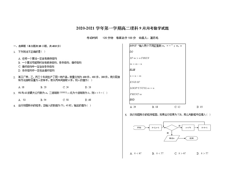 2021贵阳清镇养正学校高二上学期第一次月考数学(理)试题含答案第1页