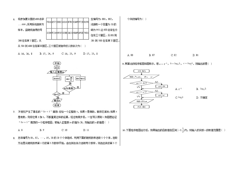 2021贵阳清镇养正学校高二上学期第一次月考数学(理)试题含答案第2页