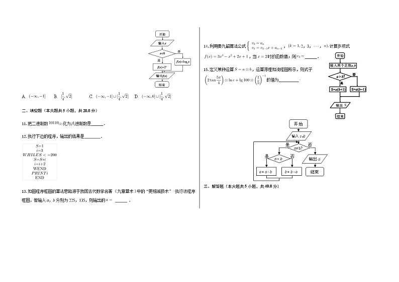 2021贵阳清镇养正学校高二上学期第一次月考数学(理)试题含答案第3页