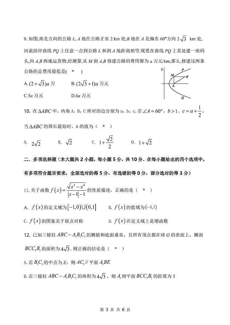 2020学年高二上期末五校联考数学考试试卷第3页