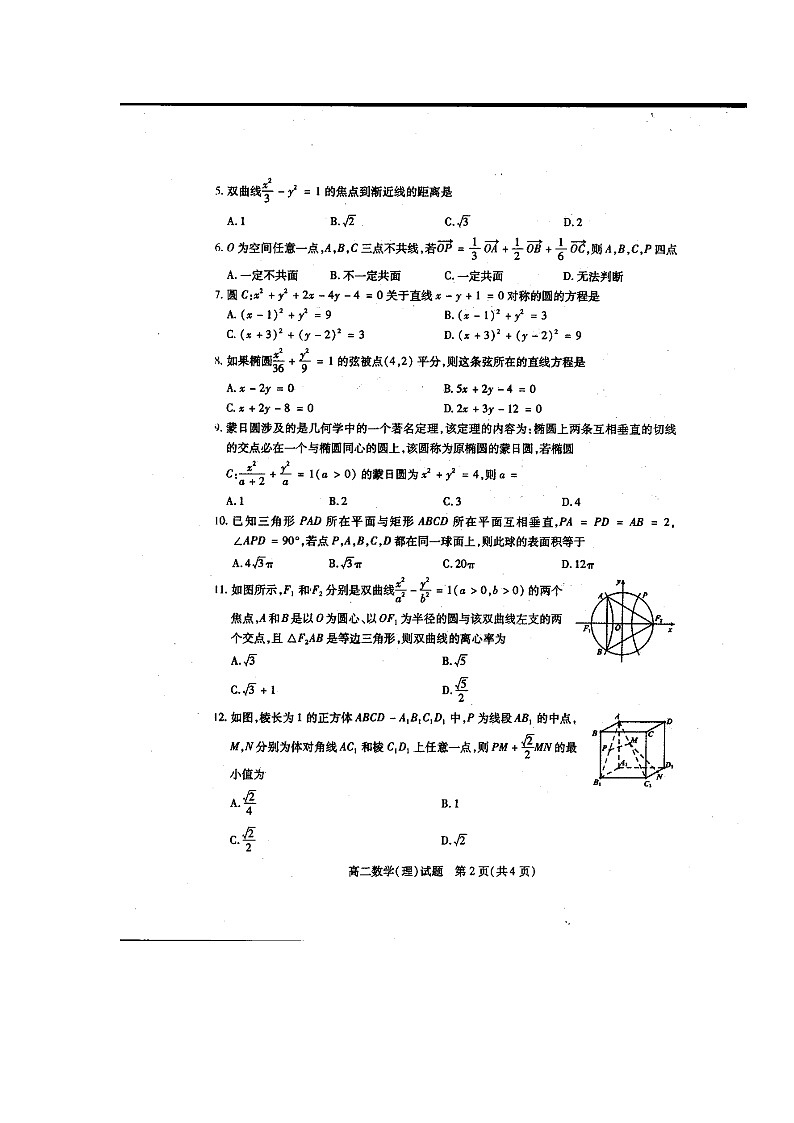 山西省运城市2020-2021学年高二上学期期末考试数学(理)试题(图片版)第2页