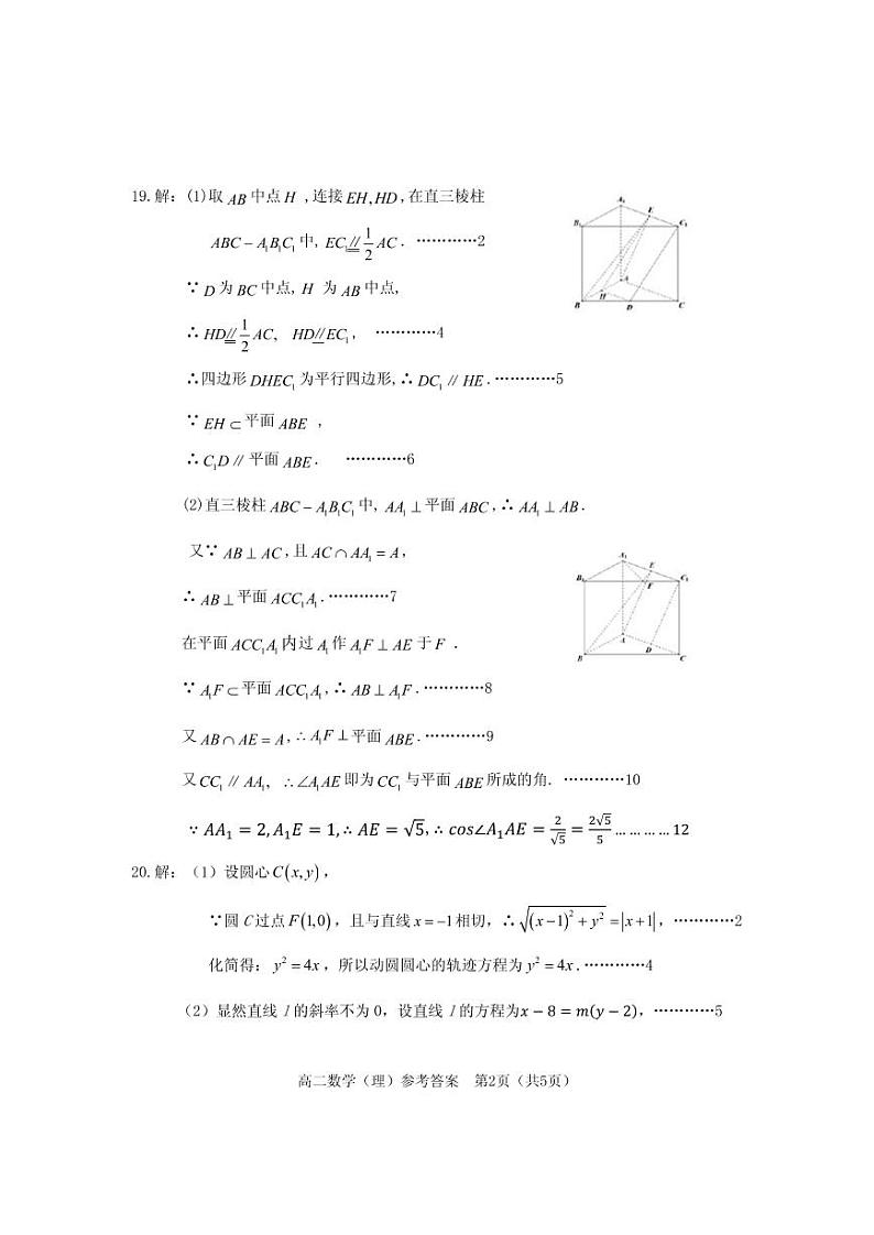 山西省运城市2020-2021学年高二上学期期末考试数学(理)答案第2页