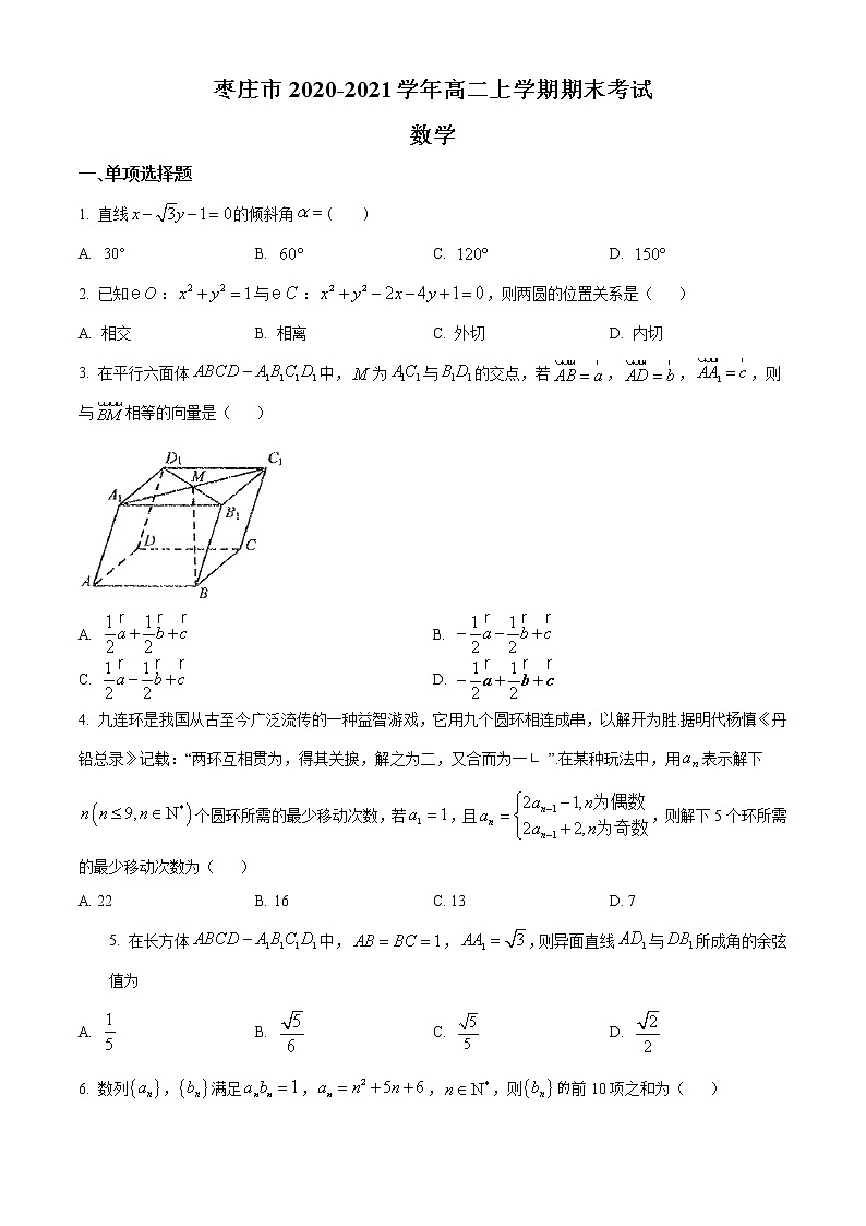 2021枣庄高二上学期期末考试数学试题含答案第1页
