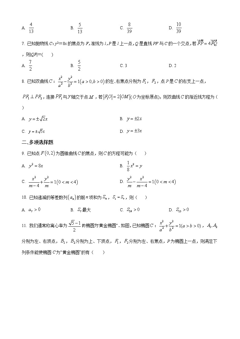 2021枣庄高二上学期期末考试数学试题含答案第2页