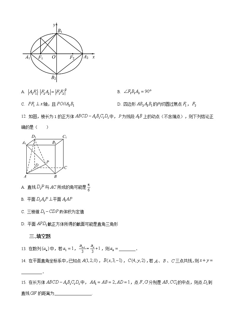 2021枣庄高二上学期期末考试数学试题含答案第3页