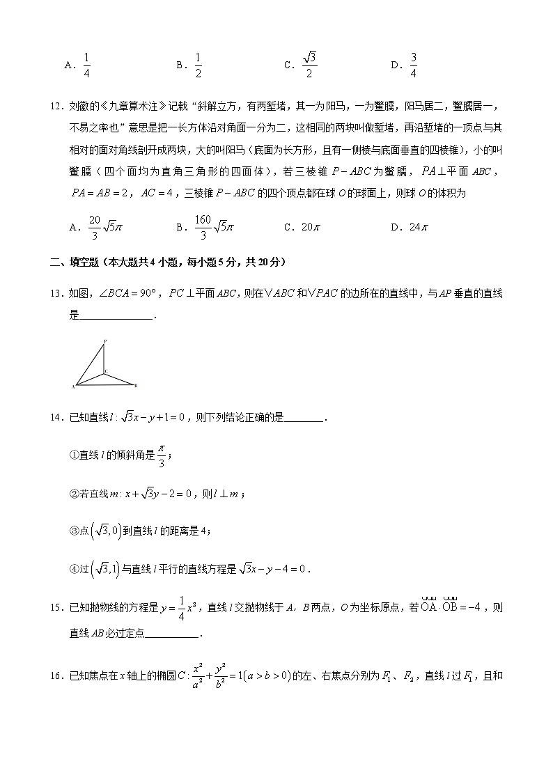 2021吕梁高二上学期期末考试数学(理)试题含答案第3页
