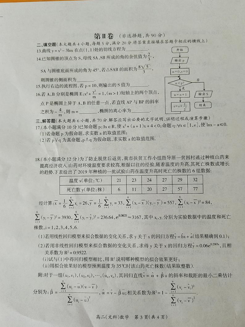 2021吉安高二上学期期末数学(文)试题扫描版含答案03