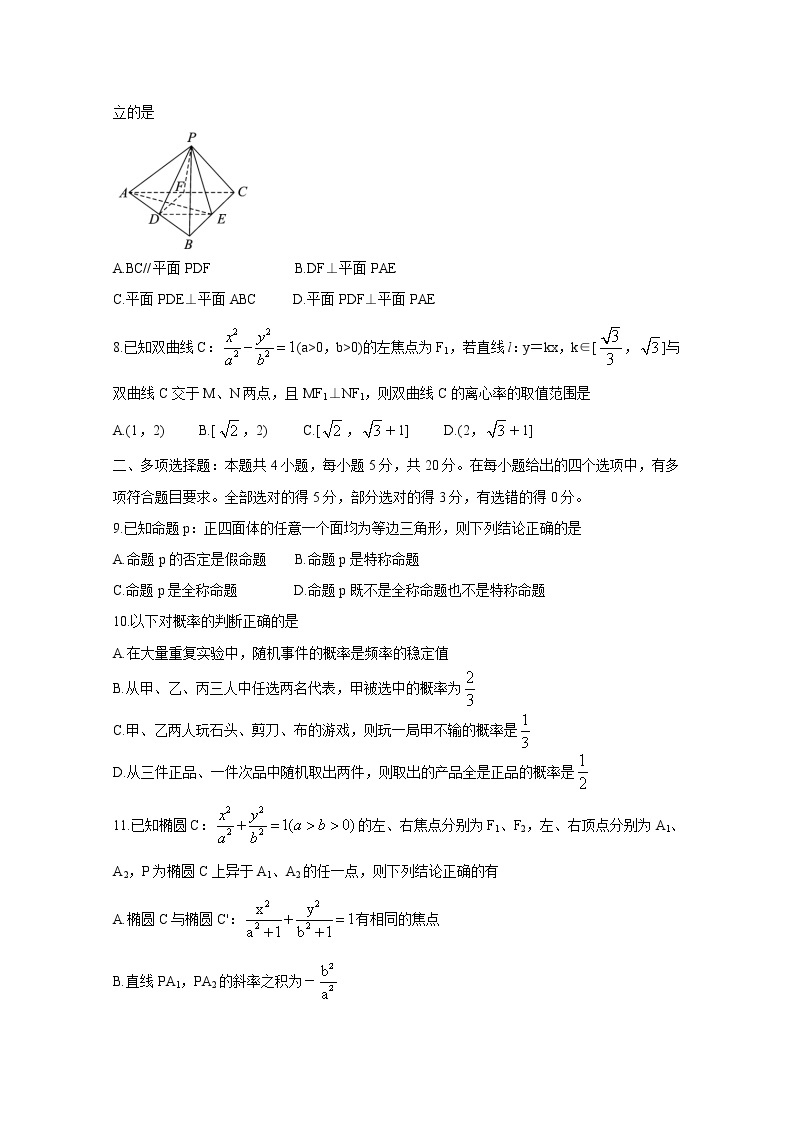 2021武汉部分重点中学高二上学期期末联考数学含答案 试卷02