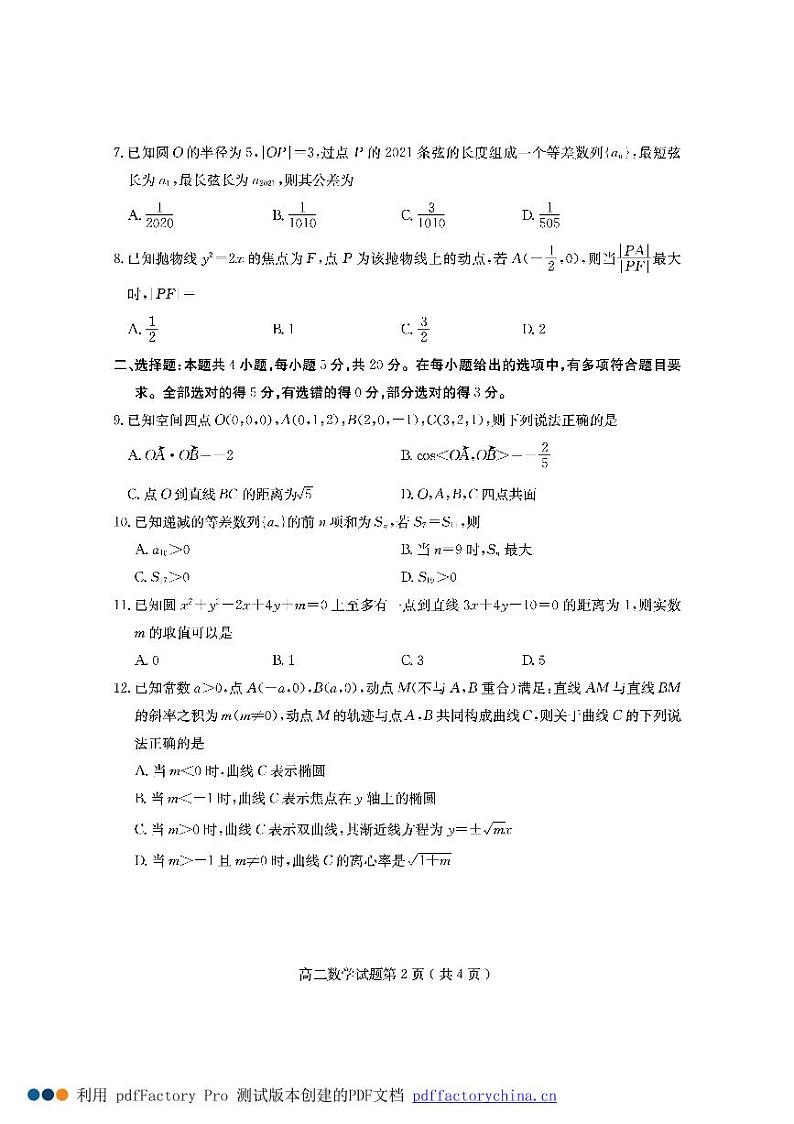 2021济宁高二上学期期末考试数学试题PDF版含答案第2页