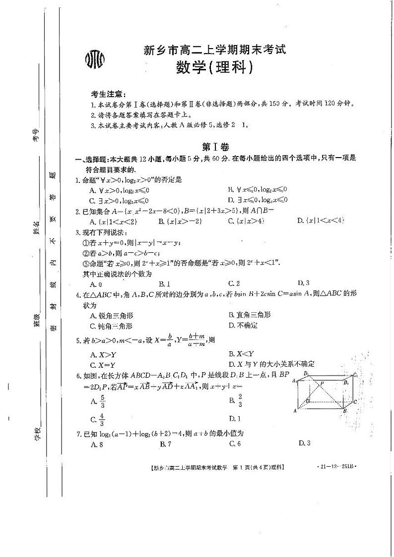 2021新乡高二上学期期末考试理科数学试题扫描版含答案01