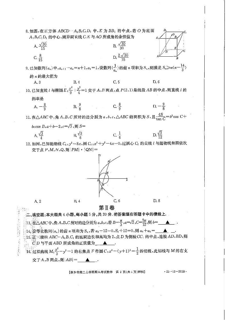 2021新乡高二上学期期末考试理科数学试题扫描版含答案02