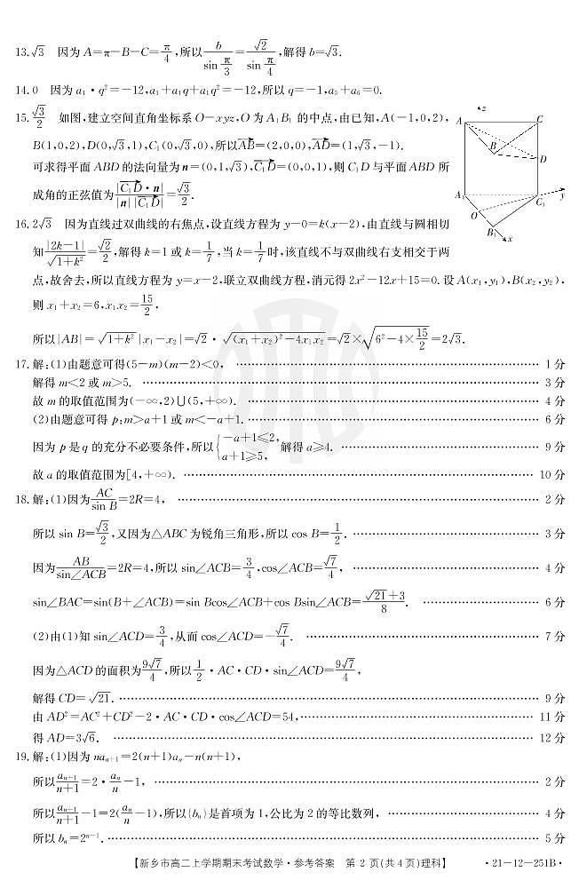 2021新乡高二上学期期末考试理科数学试题扫描版含答案02
