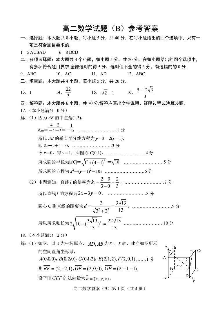 2021.01高二数学B期末答案第1页