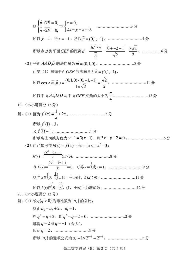 2021.01高二数学B期末答案第2页