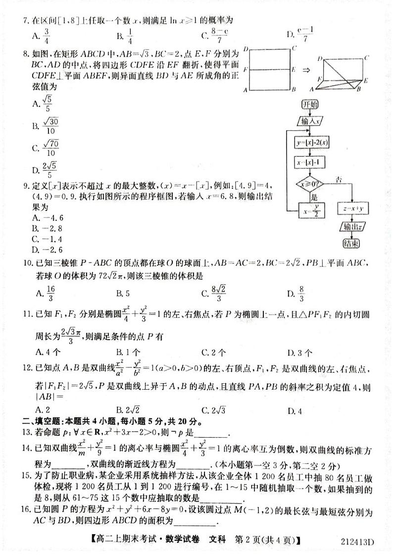 2021安徽省皖北名校高二上学期期末考试数学(文)试题扫描版含答案02