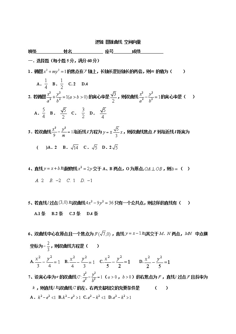 2021莆田十五中高二上学期期末考试数学试题含答案第1页
