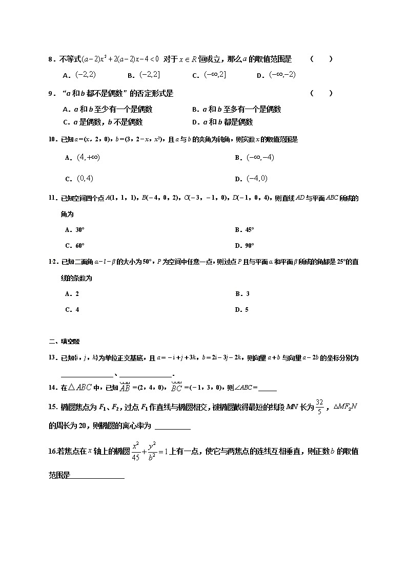 2021莆田十五中高二上学期期末考试数学试题含答案第2页