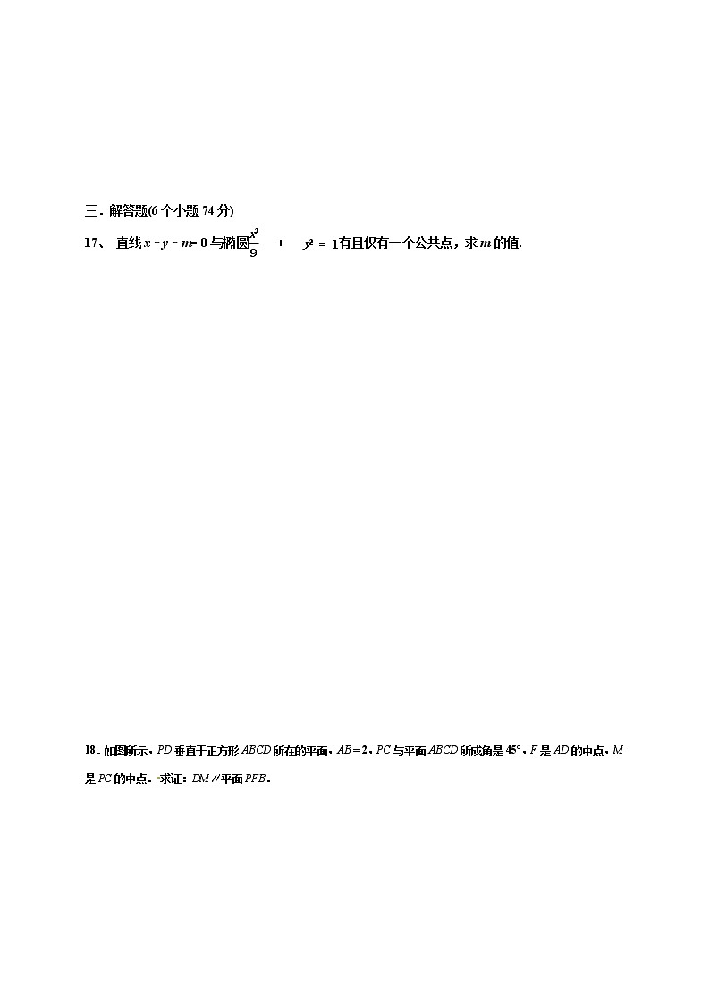 2021莆田十五中高二上学期期末考试数学试题含答案第3页
