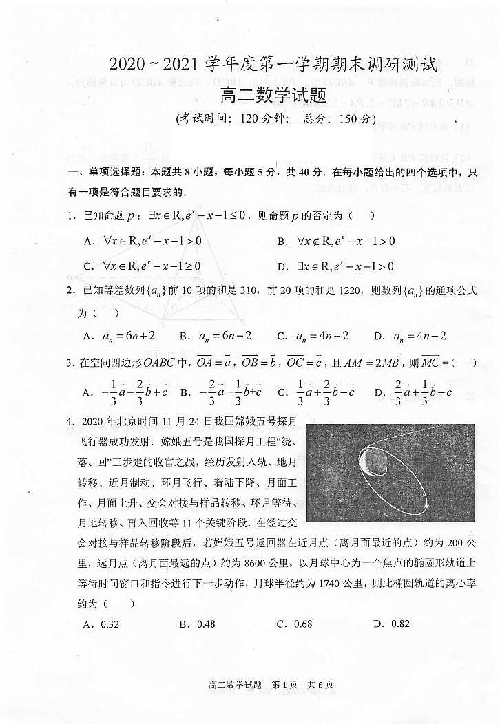 江苏省泰州市2020-2021学年高二上学期期末调研测试数学试题(扫描版)第1页