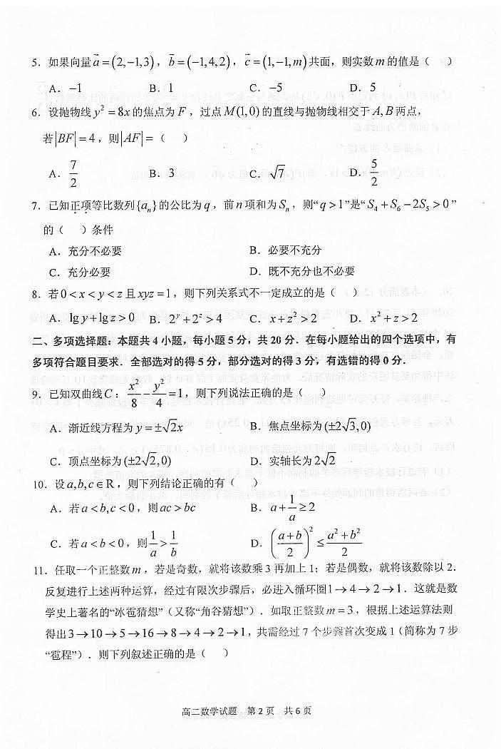 江苏省泰州市2020-2021学年高二上学期期末调研测试数学试题(扫描版)第2页