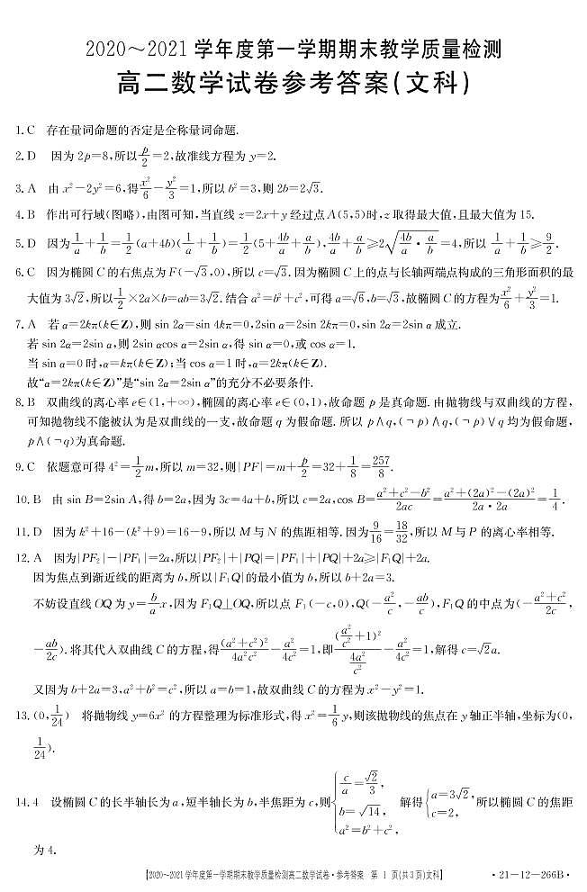 数学(文科)答案第1页