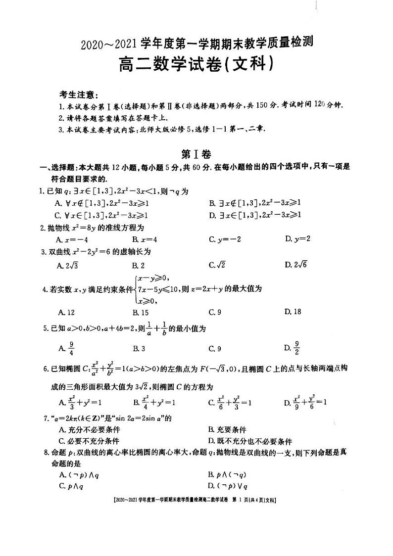 文科数学试题第1页