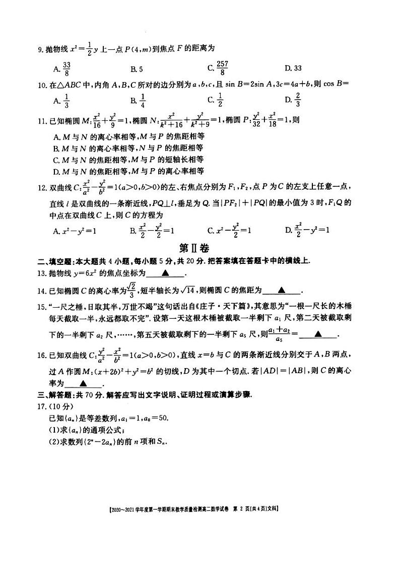 文科数学试题第2页