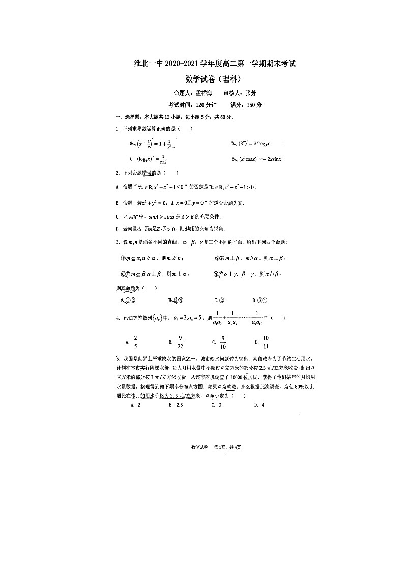 2021淮北一中高二上学期期末考试数学试题扫描版含答案01