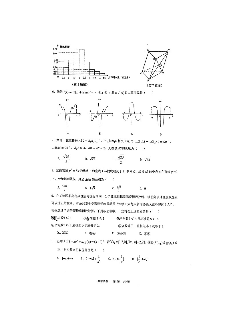 2021淮北一中高二上学期期末考试数学试题扫描版含答案02