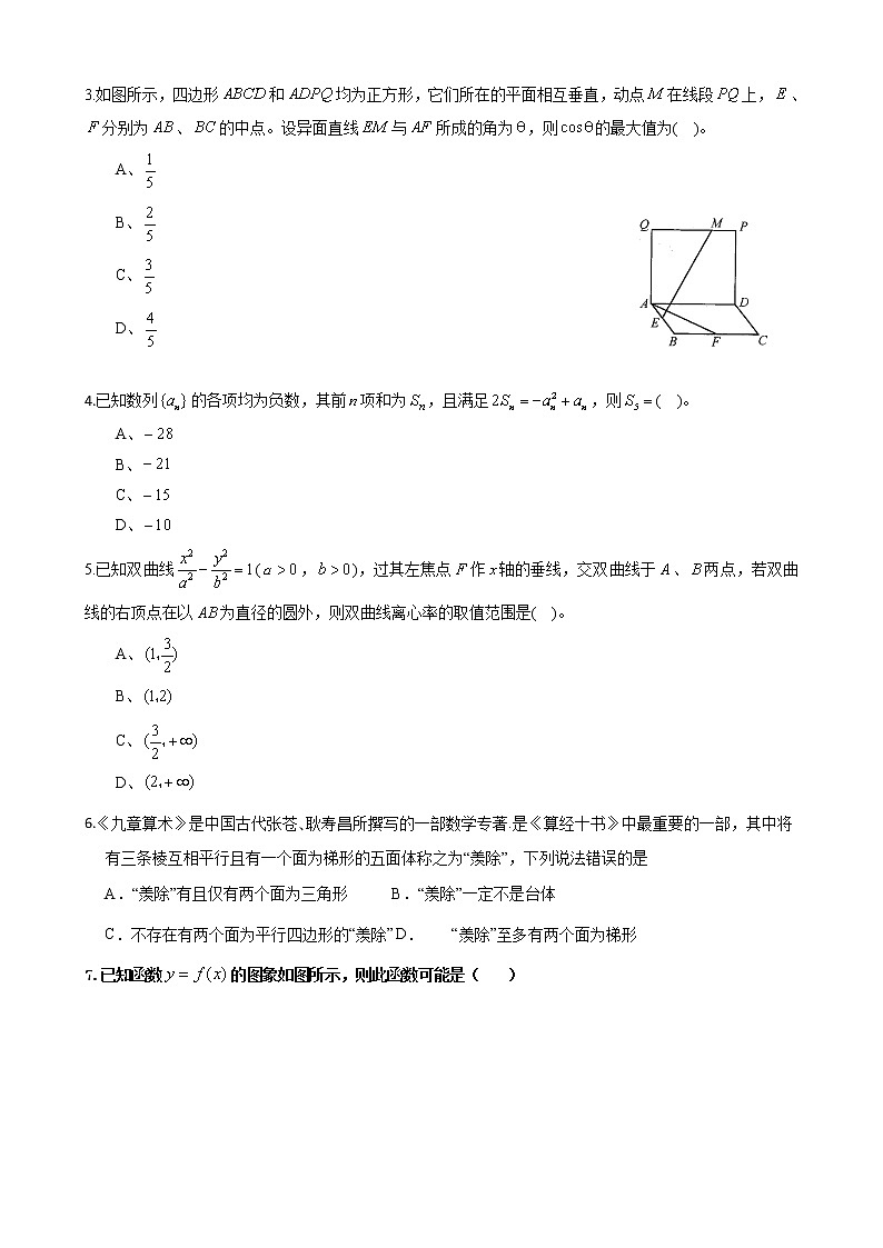 2021莆田高二上学期期末考试数学试题含答案第2页