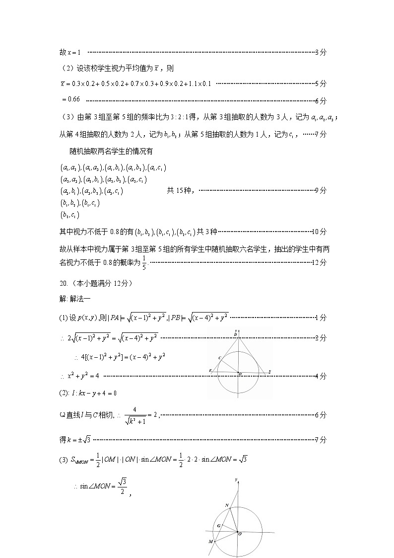 宁德市2020-2021学年度第一学期期末高二质量检测数学试卷 答案第3页