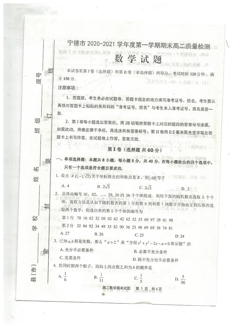高二数学第1页