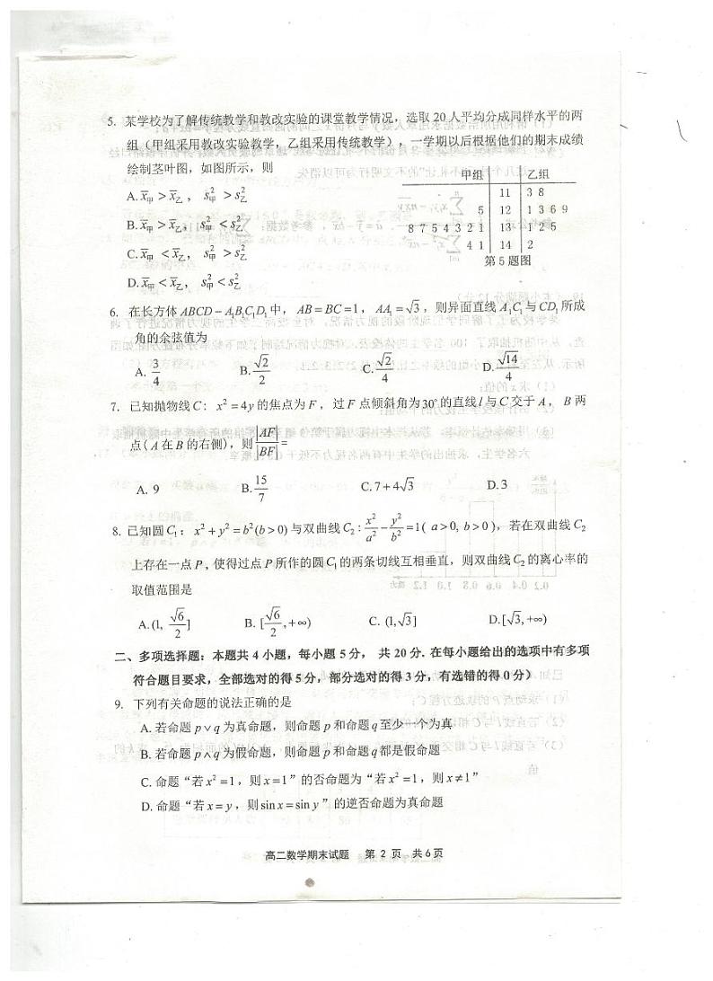 高二数学第2页