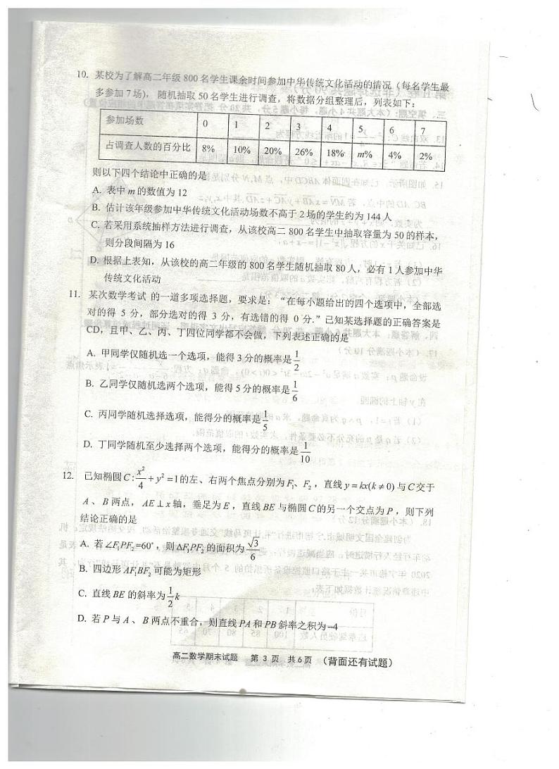 高二数学第3页