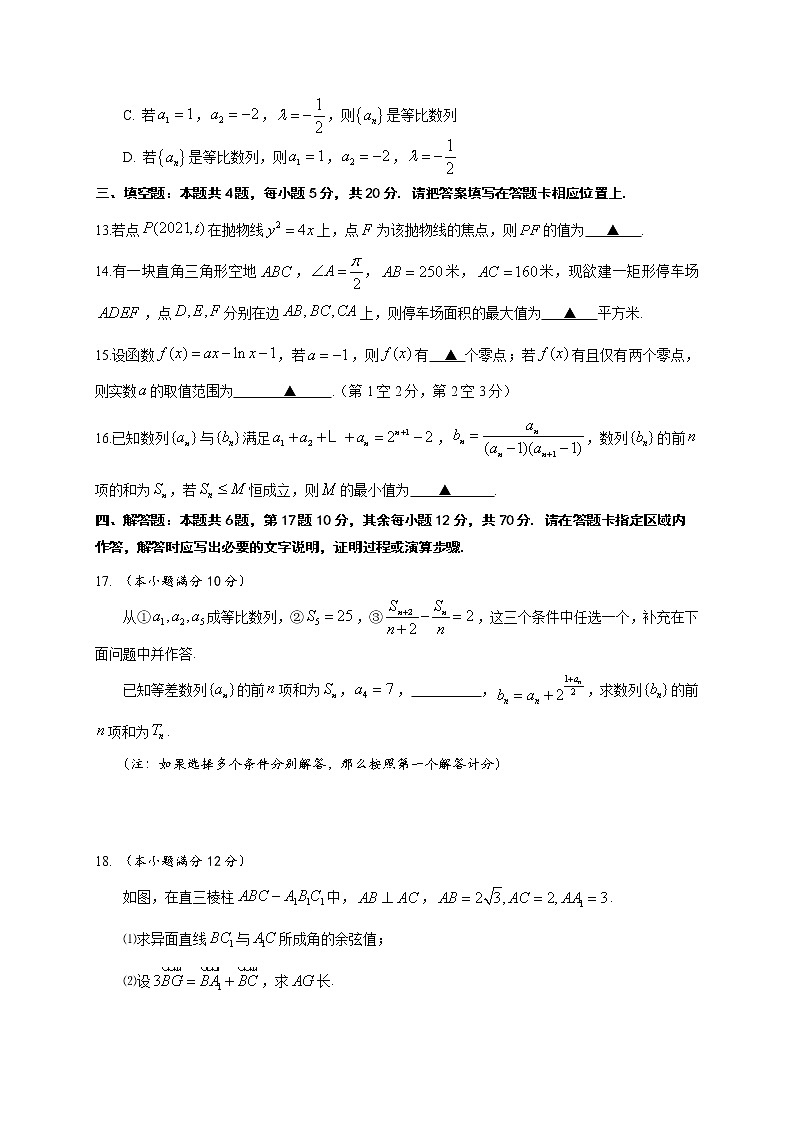 2021盐城盐城一中、大丰高级中学等四校高二上学期期终考试数学试题含答案第3页