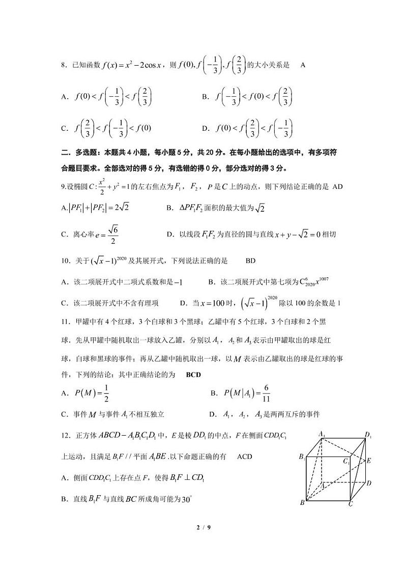 衡阳市八中2019级高二上学期期末数学试题解析第2页